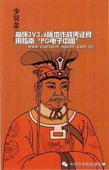 崩坏3V3.6版本作战凭证食用指南‘PG电子中国’(图1) PG电子游戏