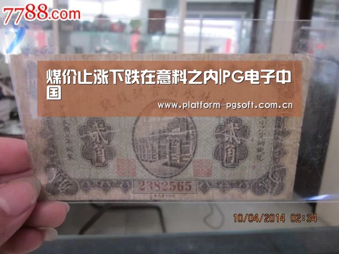 煤价止涨下跌在意料之内|PG电子中国(图2) pg电子官方入口