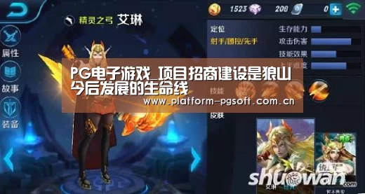 PG电子游戏_项目招商建设是狼山今后发展的生命线(图1) pg电子