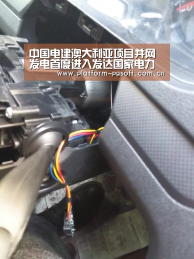 中国电建澳大利亚项目并网发电首度进入发达国家电力市场:pg电子(图1) pg电子官方入口